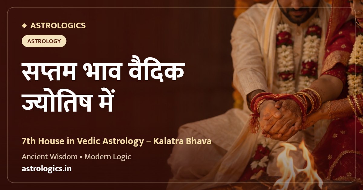 7th House in Vedic Astrology: Kalatra Bhava - What It Rules and How to Read It