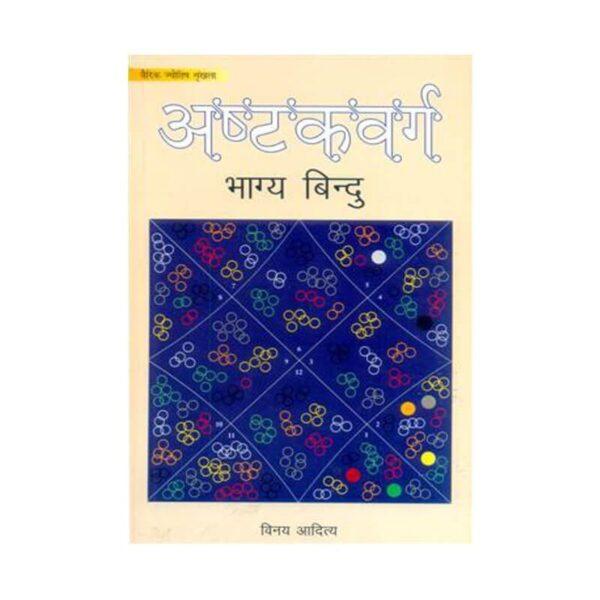 Ashtakvarga Bhagya Bindu in Hindi