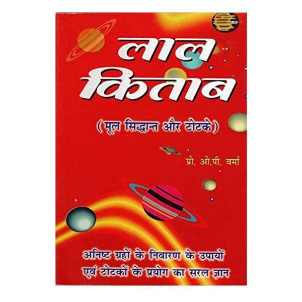 Lal Kitab- Mool Siddhant Aur Totke