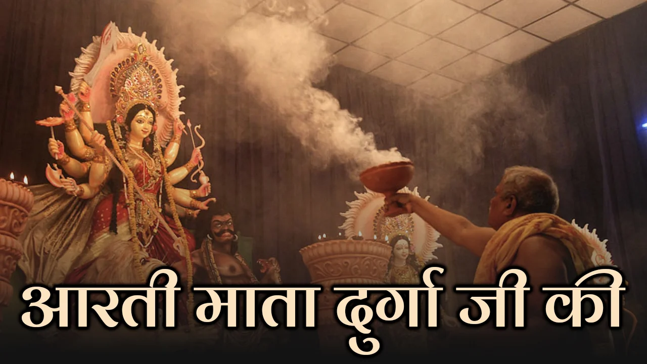 durga mata ji ki aarti website 1