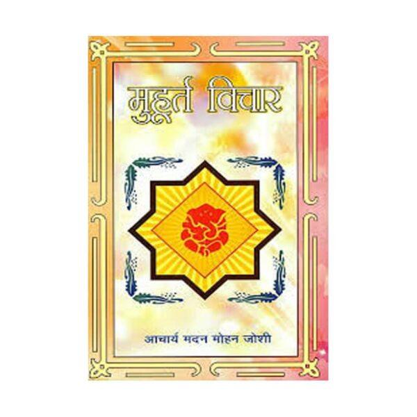 Muhurat Vichar (मुहूर्त विचार) By Acharya Madan Mohan Joshi